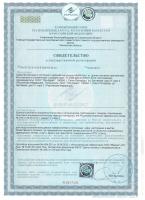 Сертификат филиала Механизаторов 70 стр 3