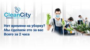 Фотография Clean City 0