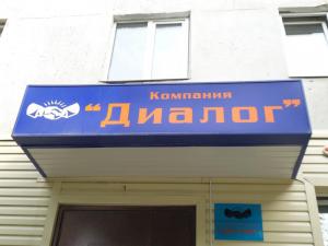 Фотография Диалог 0